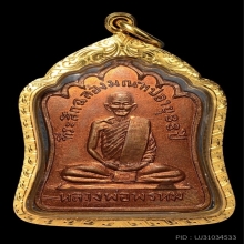 เหรียญฉลองมณฑป หลวงพ่อพรหม วัดช่องแค ปี2514
