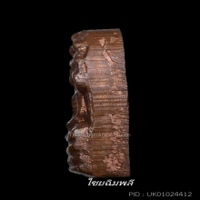ปรกใบมะขาม ท่านเจ้าคุณนร ปี 13
