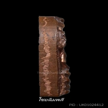 ปรกใบมะขาม ท่านเจ้าคุณนร ปี 13