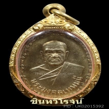 เหรียญหลวงพ่อสด วัดปากน้ำ พ.ศ.2500 สวยแชมป์