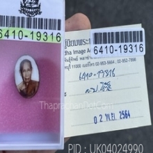 ล็อกเก็ตรุ่นลายเซ็นต์ รูปไข่เล็ก ฉากขาว ปี 2521 หลวงปู่โต๊ะ
