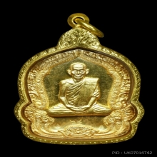 เหรียญจันทร์เพ็ญมหาปรารถนา หลวงปู่คำพันธ์ เนื้อทองคำ
