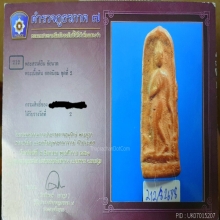พระลีลาสรรค์ชัยนาทเนื้อดิน