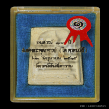 100 ปี วัดระฆัง เศียรโต B พิมพ์นิยม