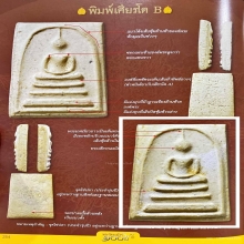 100 ปี วัดระฆัง เศียรโต B พิมพ์นิยม