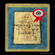 พระสมเด็จรูปเหมือน สมเด็จฯ โต 100 ปี วัดระฆัง