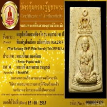 พระสมเด็จรูปเหมือน สมเด็จฯ โต 100 ปี วัดระฆัง