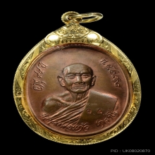 เหรียญหลวงปู่แก้วเกสาโรวัดละหารไร่รุ่นแรกแจกกรรมการ