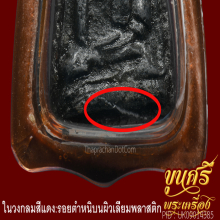 “ยันต์ติดชัด”พระผงพิมพ์หน้าฤาษี หลวงพ่อวงษ์ วัดทุ่งผักกูด