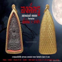 ขุนแผนกุมารนอน รุ่นแรก หลวงพ่อเต๋ คงทอง (Luangportae)
