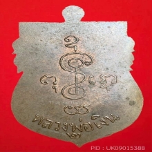 หลวงพ่อเงิน วัดดอนยายหอม รุ่น2 (องค์พิเศษข้างเลื่อย)