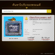รูปถ่ายซีเปีย พัดยศเดี่ยว หลวงปู่ศุข 