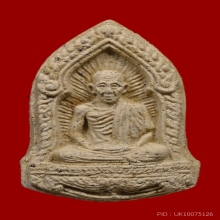 พระผงข้าวก้นบาตร ลพ.เกษม ตะกรุดทองคำ หลังแผ่นเงิน ปี 2535