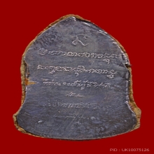 พระผงข้าวก้นบาตร ลพ.เกษม ตะกรุดทองคำ หลังแผ่นเงิน ปี 2535