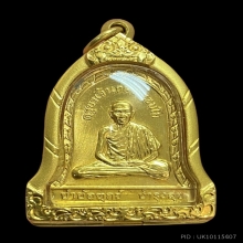 เหรียญบำบัดทุกข์ บำรุงสุข หลวงพ่อเกษม เขมโก