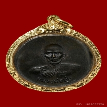 เหรียญวางศิลาฤกษ์ปี 07 (หลวงพ่อมุ่ย วัดดอนไร่)
