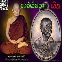 วงศ์เข็มมา เงิน ลป.สิม พุทธาจาโร ปี 2518 สวยแชมป์
