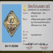 เหรียญข้าวหลามตัด กรมหลวงชุมพรเขตอุดมศักดิ์ ปี2466 