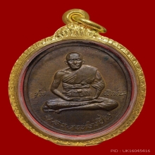 เหรียญหลวงพ่อเปิ่นเนื้อนวะ ปี19
