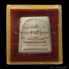 พระสมเด็จ 100 ปี วัดระฆัง เส้นด้ายใหญ่