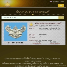 พญาครุฑ รุ่นโคตรรวย