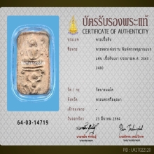 ***พระหลวงพ่อปาน พิมพ์ทรงหนุมานแบกแท่น***
