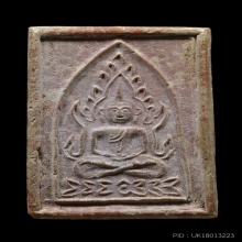 *เนื้อขาว* พระสมเด็จชินราช หลังยันต์ตรี หลวงพ่อหม่น คลอง12 