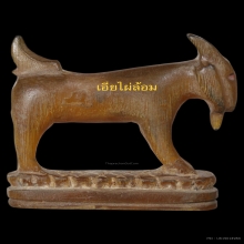 แพะหลวงปู่อ่ำ ศีลป์ปลัดเจริญ แพะตัวครู(เขาเผือกนิยมหายากมาก)