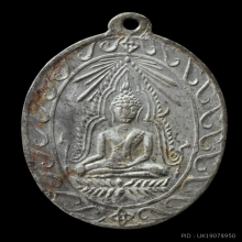เหรียญหลวงปู่ศุข วัดโพธิ์