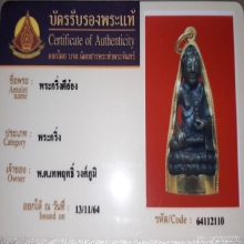 พระกริ่งตีอ๋อง