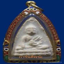 พระพุทโธน้อยพิมพ์กลางเนื้อผงปี​2494.. คุณแม่​บุญ​เรือน​