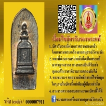 พระปรกใบมะขาม เสาร์ห้า วัดระฆังฯ รุ่นแรกปี2539
