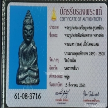 รูปหล่อพิมพ์เศียรลายพรหมสร(รอด)วัดบ้านไพ