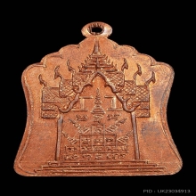 เหรียญฉลองมณฑป ลพ.พรหม วัดช่องแค เนื้อทองแดง ปี14..องค์ที่2