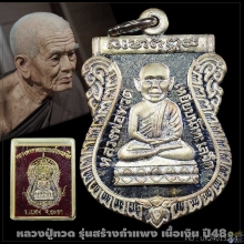 เหรียญหลวงปู่ทวด รุ่นสร้างกำแพง เนื้อเงิน สวยแชมป์