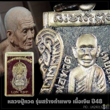 เหรียญหลวงปู่ทวด รุ่นสร้างกำแพง เนื้อเงิน สวยแชมป์