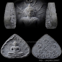 พระผงประจำวันเกิดหลวงปู่โต๊ะ เนื้อผงใบลาน ปี 2520 