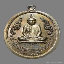  หลวงปู่โต๊ะ วัดประดู่ฉิมพลี