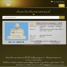รูปเหมือนหลวงพ่อเกษม ปี2531