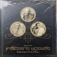 ผ้ารอยเท้า หลวงพ่อเดิม วัดหนองโพธิ์ 