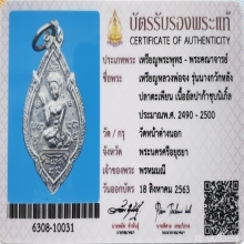 เหรียญนางกวัก​ หลวงพ่อจง วัดหน้าต่างนอก​ ปี​ 2490 + บัตร​ฯ