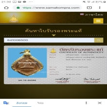 เหรียญหลวงพ่อกวย แจกแม่ครัวปี 2521+บัตรเซอร์