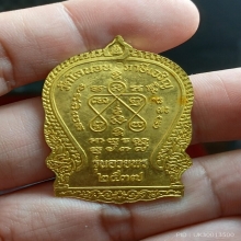 เหรียญหลวงปู่เอี่ยม วัดหนังออกวัดโคนอน เนื้อทองคำ ปี2537