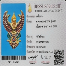 พญาครุฑอ.วราห์ วัดโพธิ์ทอง รุ่นล้างอาถรรพ์ เนื้อทองคำลงยา 