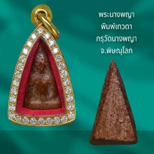 พระนางพญา พิมพ์เทวดา องค์ที่ 2