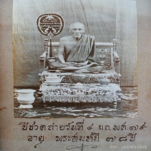 พระสมเด็จ พระสมุห์มี วัดทรงคนอง นครปฐม