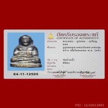 มีบัตรสมาคมฯ รูปหล่อลพ.เงิน หลวงพ่อชุ่ม วัดท้ายน้ำ ปี 2484