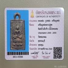 เหรียญหล่อหลวงปู่ศุข  พิมพ์บัวเล็บช้าง  ออกวัดคลองขอม