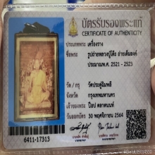 รูปถ่ายหลวงปู่โต๊ะ วัดประดู่ฉิมพลี