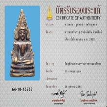 พระพุทธชินราชอินโดจีนวัดสุทัศน์ปี2485พิมพ์ต้อมีโค้ด